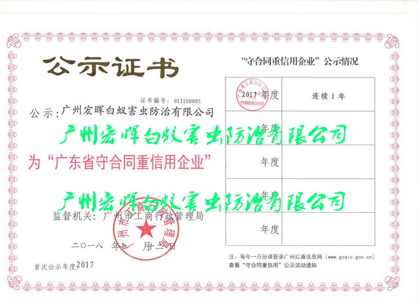 广州宏晖公示证书