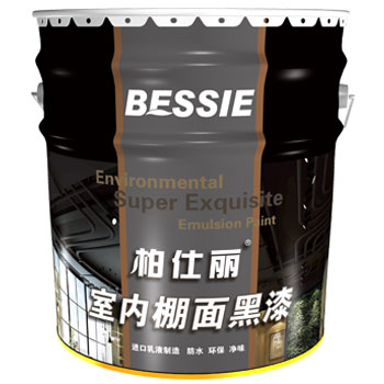 柏仕丽室内棚面防水黑漆