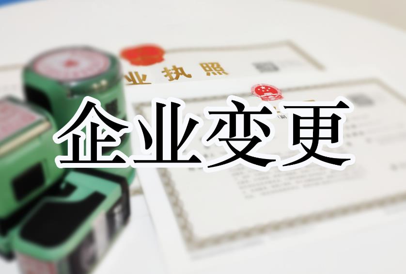 海南公司变更