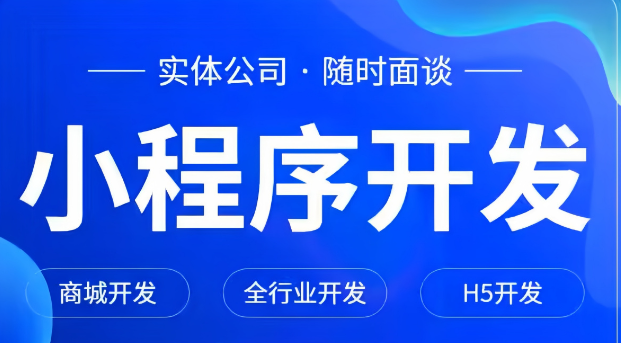 海南小程序开发