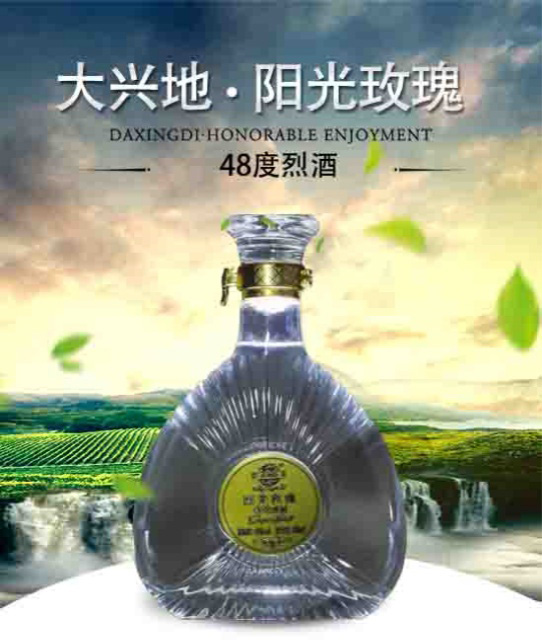 阳光玫瑰葡萄烈酒48度