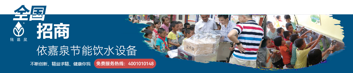 节能饮水机厂家招商