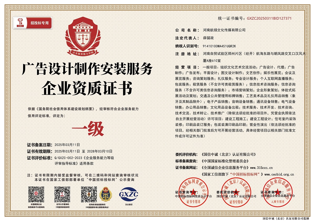 广告设计制作安装服务企业资质证书