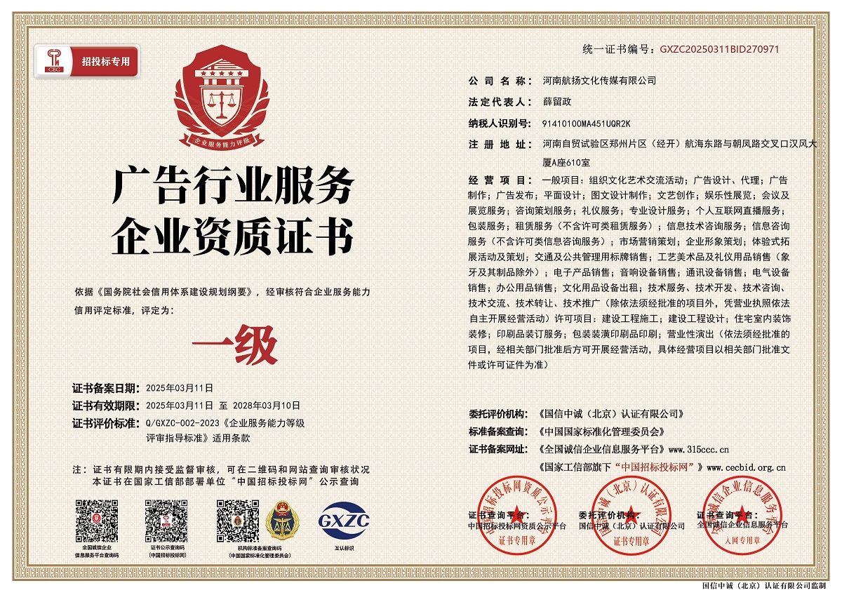 广告行业服务企业资质证书一级