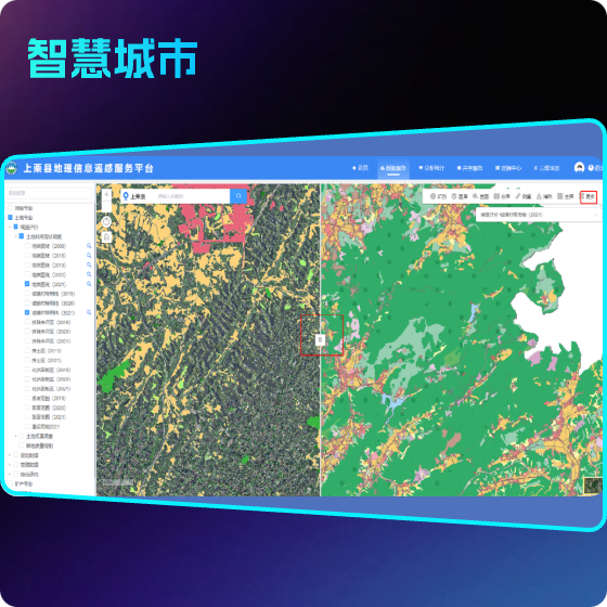 上栗县地理信息遥感服务平台