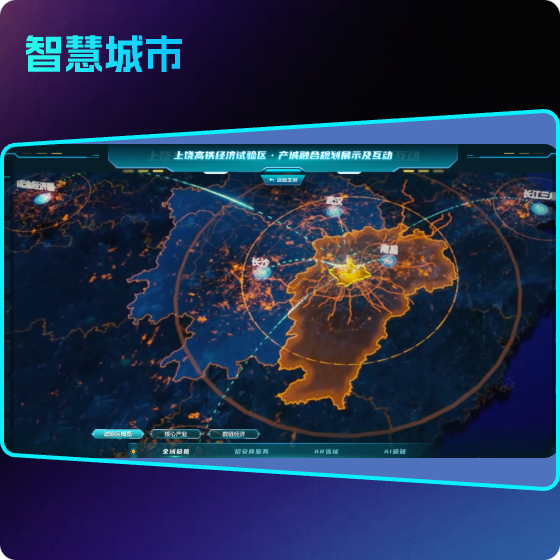 上饶高铁新区数字孪生平台