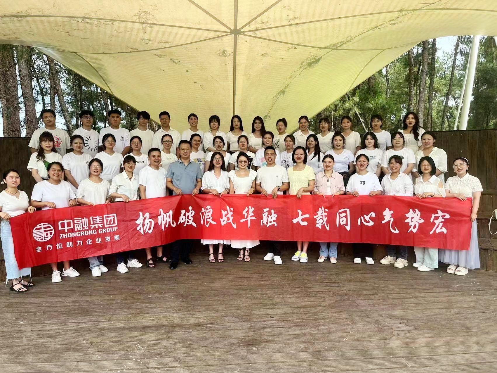 感恩有您同行，共创美好未来|中融集团南充分公司七周年庆典隆重举行