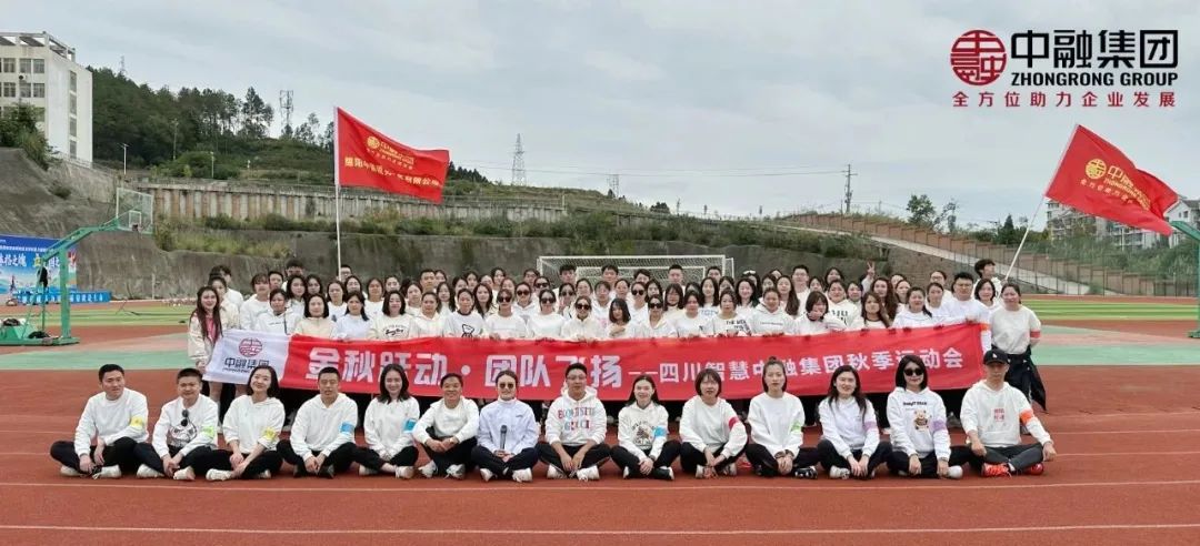 八載無間·向前不止|中融集團八周年慶典圓滿舉辦