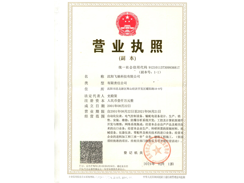 營業(yè)執(zhí)照