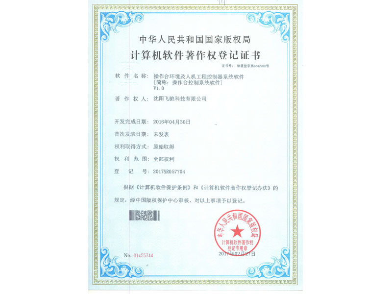 公司软件著作证书