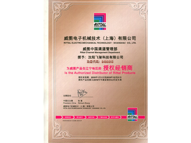 公司威图代理授权（2019）