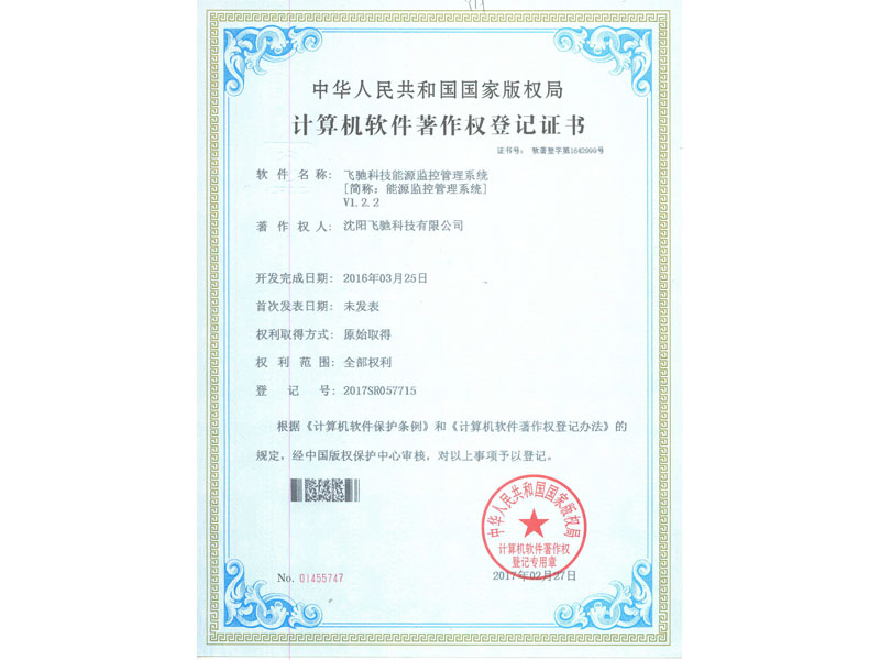 公司软件著作证书