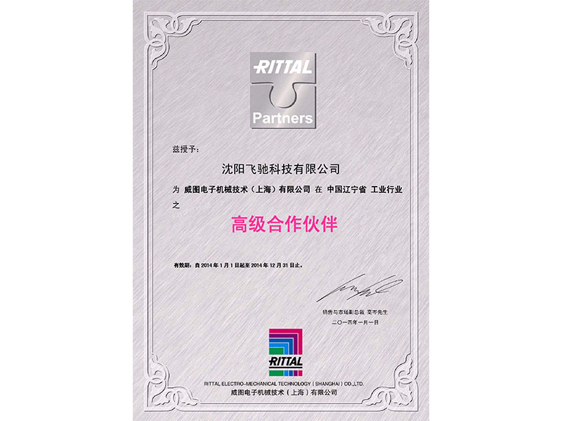 公司威图代理授权（2014年）