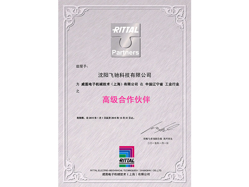 公司威图代理授权（2015年）