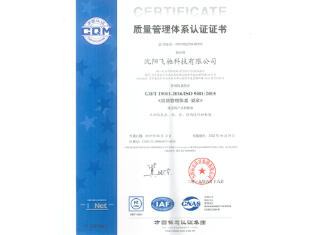 ISO9001質(zhì)量認(rèn)證體系證書(shū)