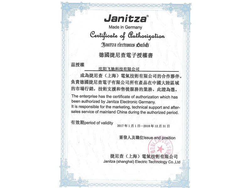 公司捷尼查代理授权（2017-2018年）