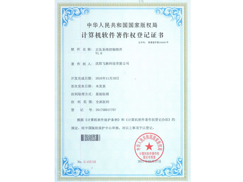 公司软件著作证书