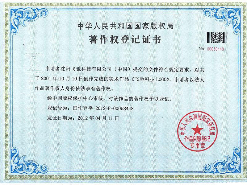 公司软件著作证书