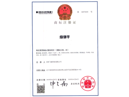 注冊商標-綠餅干