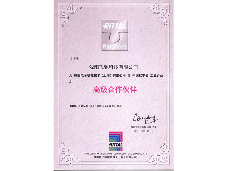 公司威图代理授权（2016年）