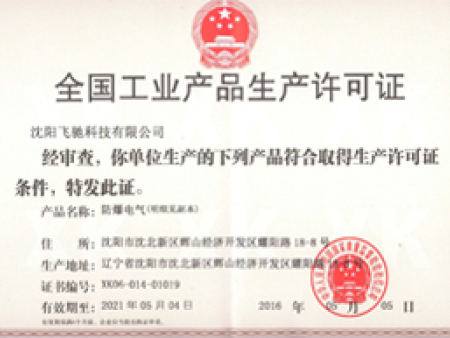 全國(guó)工業(yè)產(chǎn)品生產(chǎn)許可證