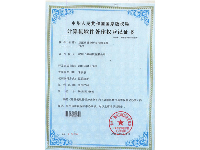 公司软件著作证书