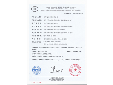 中國國家強制性產品認證證書