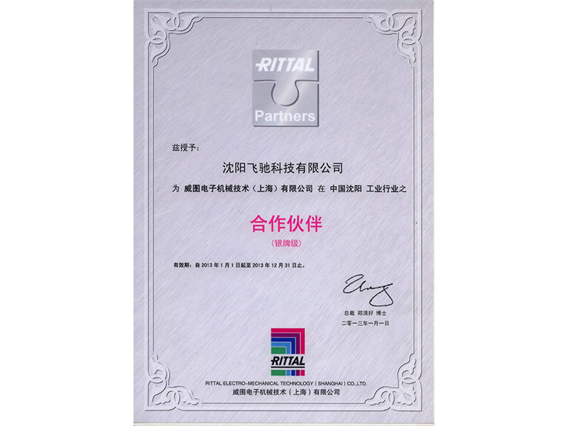 公司威图代理授权（2013年）