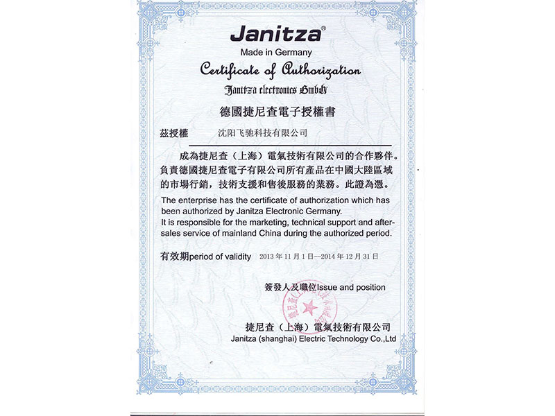 公司捷尼查代理授权（2013-2014年）