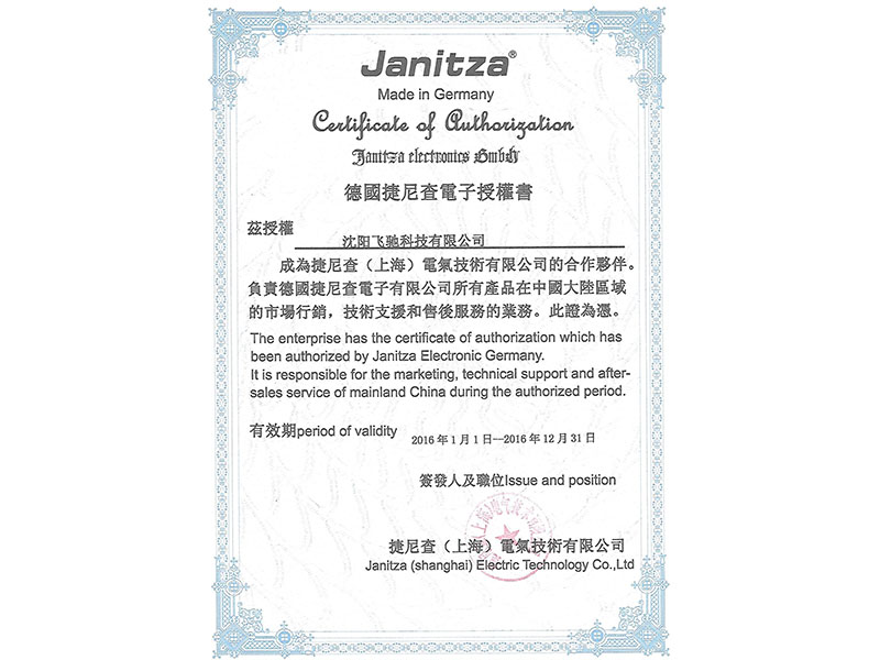 公司捷尼查代理授权（2016年）