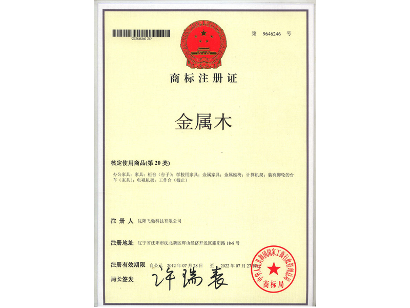 注冊(cè)商標(biāo)-金屬木