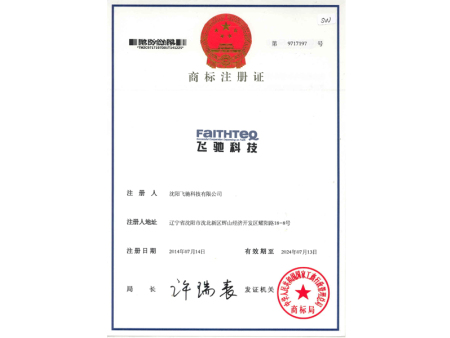 商標注冊-飛馳科技