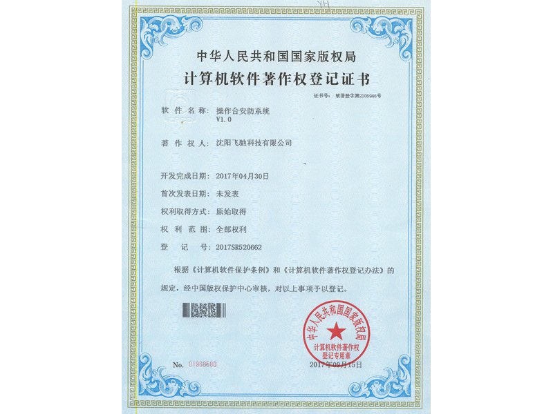 公司软件著作证书