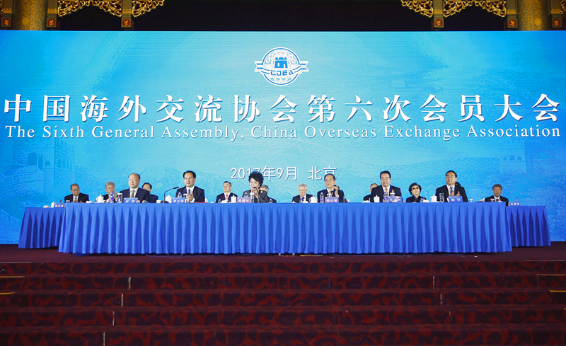 中国海外交流协会第六次会员大会（北京）
