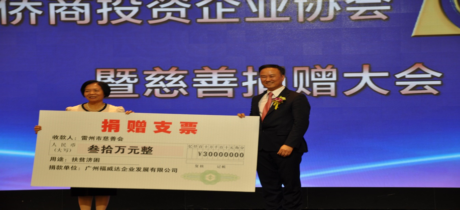 <div style="text-align:center;">
	<span style="background-color:#FFFFFF;color:#111C24;font-family:SourceHanSansCN-Regular;font-size:14px;line-height:110%;">为雷州慈善会捐款，助力扶贫</span> 
</div>