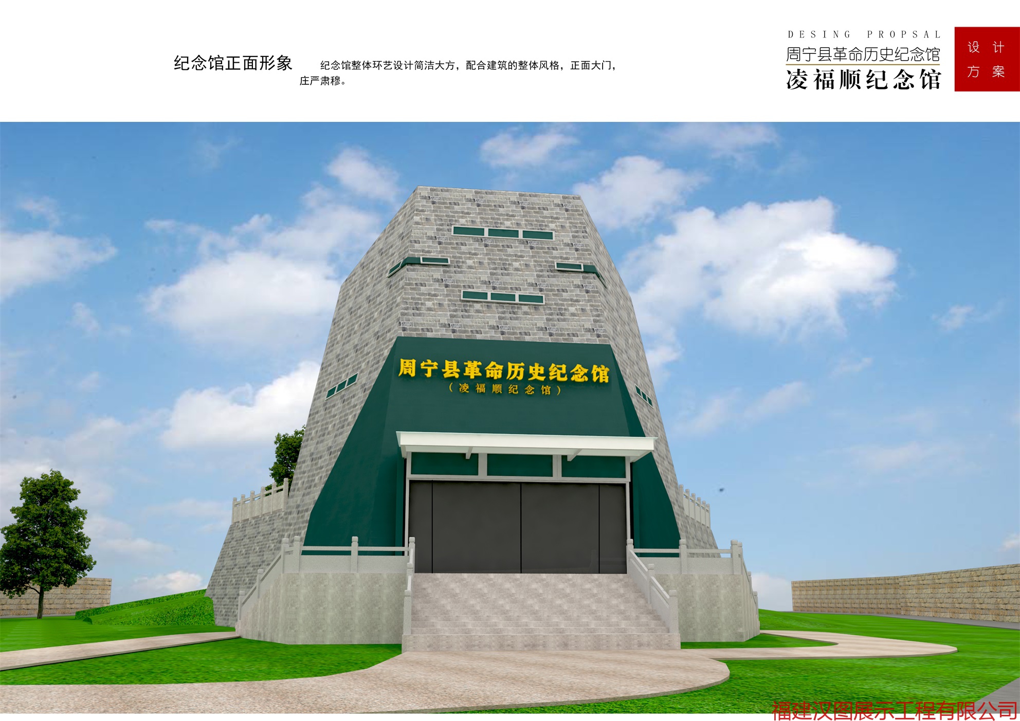周宁革命历史纪念馆凌福顺纪念馆