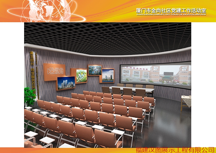 厦门市金尚社区党建工作活动室