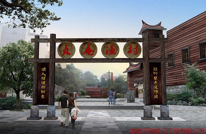 贞庵渔村规划