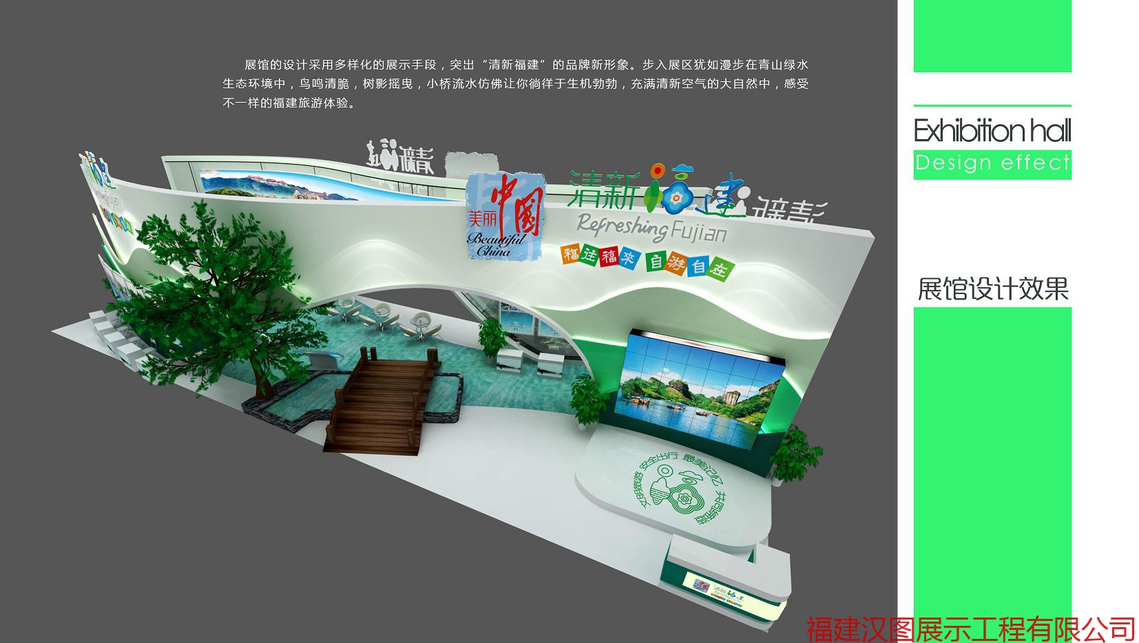 2016中国国际旅游交易会“清新福建”旅游展馆
