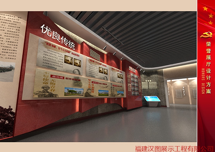 部队荣誉展厅