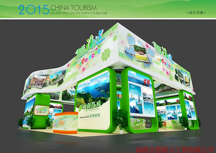 中国旅游产业博览会布展项目