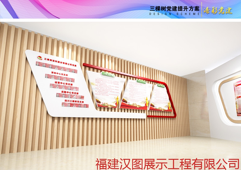 三棵树党群活动中心