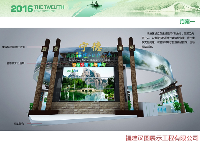 第十二届中国.海峡项目成果交易会福州馆