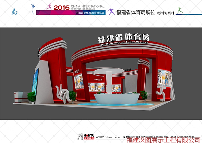 第34届中国国际体育用品博览会福建省体育局展区 (1)