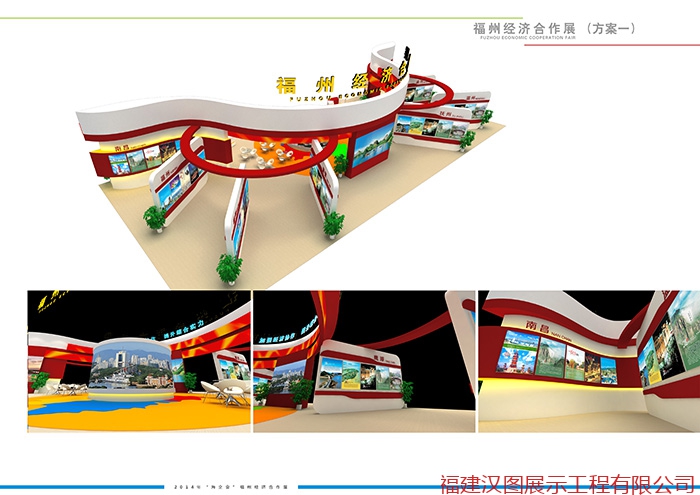 第十六届海峡两岸经贸交易会福州经济合作区展位