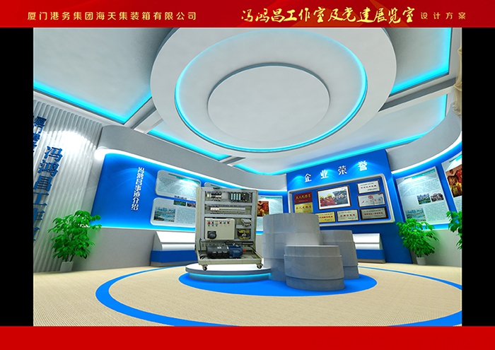 厦门港务集团海天集装箱有限公司党建展馆室