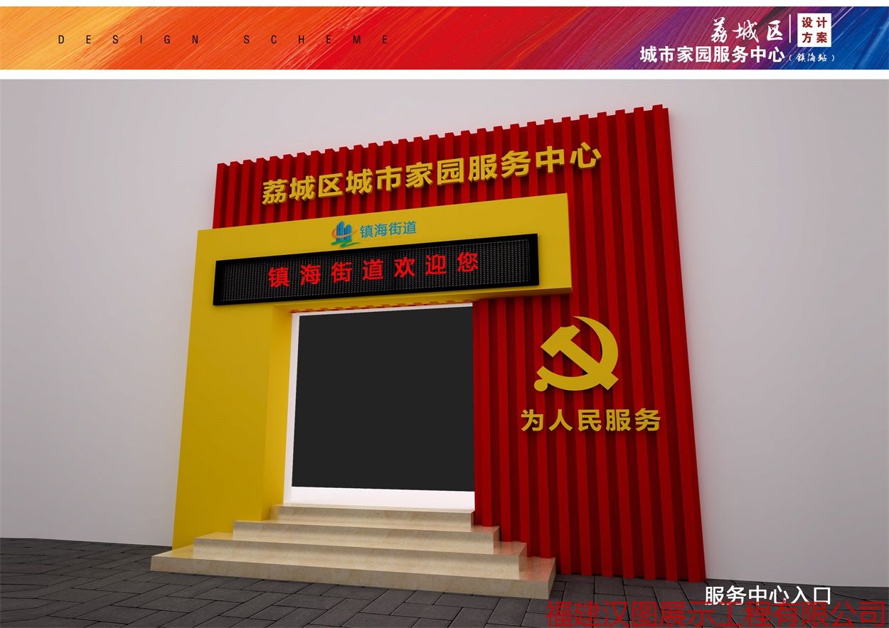 荔城区城市家园服务中心