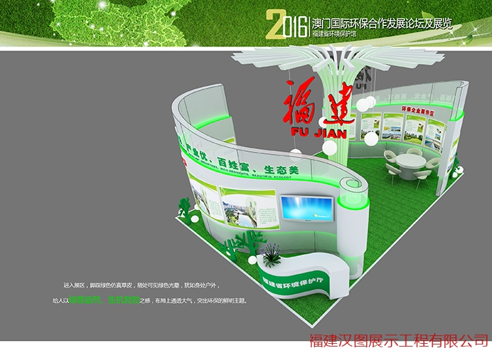 2016澳门国际环保展福建展区