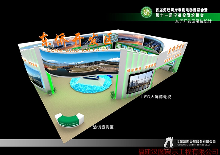 第十一届宁德投洽会东侨开发区展区