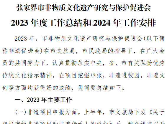 2023年度工作总结和2024年工作安排